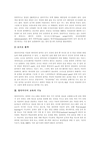 [멀티미디어, 멀티미디어교육] 멀티미디어의 구성, 멀티미디어교육의 기능, 과정과 멀티미디어교육의 활용 및 멀티미디어교육의 활용 방향 분석-4