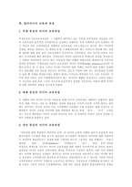 [멀티미디어, 멀티미디어교육] 멀티미디어의 구성, 멀티미디어교육의 기능, 과정과 멀티미디어교육의 활용 및 멀티미디어교육의 활용 방향 분석-5