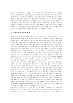 [멀티미디어, 멀티미디어교육] 멀티미디어의 구성, 멀티미디어교육의 기능, 과정과 멀티미디어교육의 활용 및 멀티미디어교육의 활용 방향 분석-6