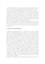 [멀티미디어, 멀티미디어교육] 멀티미디어의 구성, 멀티미디어교육의 기능, 과정과 멀티미디어교육의 활용 및 멀티미디어교육의 활용 방향 분석-7