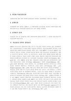 [목표관리제도(MBO)] 목표관리제도(MBO)의 역할, 가치, 쟁점, 추진 단계와 목표관리제도(MBO)의 문제점 및 목표관리제도(MBO)의 시사점 분석-4