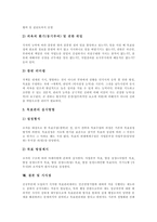 [목표관리제도(MBO)] 목표관리제도(MBO)의 역할, 가치, 쟁점, 추진 단계와 목표관리제도(MBO)의 문제점 및 목표관리제도(MBO)의 시사점 분석-7