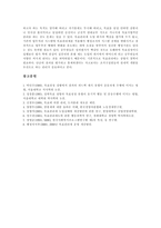 [목표관리제도(MBO)] 목표관리제도(MBO)의 역할, 가치, 쟁점, 추진 단계와 목표관리제도(MBO)의 문제점 및 목표관리제도(MBO)의 시사점 분석-10