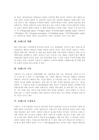 [브랜드] 브랜드의 역사, 역할, 기능과 브랜드관리, 브랜드자산 및 브랜드전략 방안, 브랜드의 세계화 추진 방안 분석(사례 중심)-5