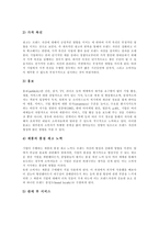[브랜드] 브랜드의 역사, 역할, 기능과 브랜드관리, 브랜드자산 및 브랜드전략 방안, 브랜드의 세계화 추진 방안 분석(사례 중심)-12