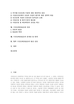 [NGO(시민단체)] NGO(시민단체)의 발달, 조직, 재정과 NGO(시민단체)의 문제점 및 NGO(시민단체)의 한계 그리고 향후 NGO(시민단체)의 발전 전망-2