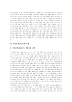 [NGO(시민단체)] NGO(시민단체)의 발달, 조직, 재정과 NGO(시민단체)의 문제점 및 NGO(시민단체)의 한계 그리고 향후 NGO(시민단체)의 발전 전망-9