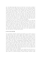 [NGO(시민단체)] NGO(시민단체)의 발달, 조직, 재정과 NGO(시민단체)의 문제점 및 NGO(시민단체)의 한계 그리고 향후 NGO(시민단체)의 발전 전망-11