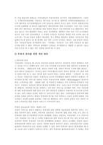[NGO(시민단체)] NGO(시민단체)의 발달, 조직, 재정과 NGO(시민단체)의 문제점 및 NGO(시민단체)의 한계 그리고 향후 NGO(시민단체)의 발전 전망-12