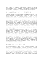 [NGO(시민단체)] NGO(시민단체)의 발달, 조직, 재정과 NGO(시민단체)의 문제점 및 NGO(시민단체)의 한계 그리고 향후 NGO(시민단체)의 발전 전망-14