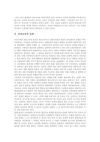 [인권교육] 인권교육의 의미, 목표, 필요성과 인권교육의 실태, 인권교육의 방법 및 효과적 인권교육을 위한 제안-4