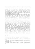[인권교육] 인권교육의 의미, 목표, 필요성과 인권교육의 실태, 인권교육의 방법 및 효과적 인권교육을 위한 제안-6
