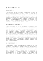 [예수그리스도] 예수그리스도의 시대적 배경, 예수그리스도의 탄생과 인성, 예수그리스도의 본성, 예수그리스도의 이름, 예수그리스도의 교육, 예수그리스도의 교회에 관한 분석-3