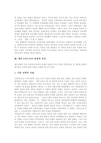 [예수그리스도] 예수그리스도의 시대적 배경, 예수그리스도의 탄생과 인성, 예수그리스도의 본성, 예수그리스도의 이름, 예수그리스도의 교육, 예수그리스도의 교회에 관한 분석-4