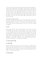 [예수그리스도] 예수그리스도의 시대적 배경, 예수그리스도의 탄생과 인성, 예수그리스도의 본성, 예수그리스도의 이름, 예수그리스도의 교육, 예수그리스도의 교회에 관한 분석-7
