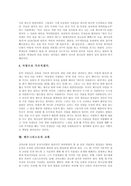[예수그리스도] 예수그리스도의 시대적 배경, 예수그리스도의 탄생과 인성, 예수그리스도의 본성, 예수그리스도의 이름, 예수그리스도의 교육, 예수그리스도의 교회에 관한 분석-10