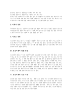[정신지체, 정신지체아] 정신지체의 정의, 분류, 발생원인과 정신지체의 진단기준 및 정신지체아에 대한 편견, 자아개념과 정신지체아의 사회적응, 대인문제 분석-4