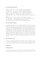 [정신지체, 정신지체아] 정신지체의 정의, 분류, 발생원인과 정신지체의 진단기준 및 정신지체아에 대한 편견, 자아개념과 정신지체아의 사회적응, 대인문제 분석-5
