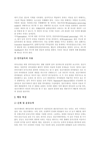 [정신지체, 정신지체아] 정신지체의 정의, 분류, 발생원인과 정신지체의 진단기준 및 정신지체아에 대한 편견, 자아개념과 정신지체아의 사회적응, 대인문제 분석-6