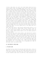 [정신지체, 정신지체아] 정신지체의 정의, 분류, 발생원인과 정신지체의 진단기준 및 정신지체아에 대한 편견, 자아개념과 정신지체아의 사회적응, 대인문제 분석-8