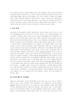 [정신지체, 정신지체아] 정신지체의 정의, 분류, 발생원인과 정신지체의 진단기준 및 정신지체아에 대한 편견, 자아개념과 정신지체아의 사회적응, 대인문제 분석-9