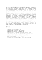 [정신지체, 정신지체아] 정신지체의 정의, 분류, 발생원인과 정신지체의 진단기준 및 정신지체아에 대한 편견, 자아개념과 정신지체아의 사회적응, 대인문제 분석-11