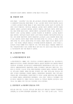 [파업, 파업권, 파업론, 총파업] 파업의 정의, 파업권의 정의, 노사분규의 특징, 레닌의 파업론, 총파업의 원인, 노사관계 추이, 파업 사례, 파업권의 한계, 파업의 성공적 투쟁 방향 분석-4
