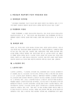[파업, 파업권, 파업론, 총파업] 파업의 정의, 파업권의 정의, 노사분규의 특징, 레닌의 파업론, 총파업의 원인, 노사관계 추이, 파업 사례, 파업권의 한계, 파업의 성공적 투쟁 방향 분석-7