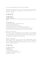 [예체능] 테니스에 관하여(역사,그랜드슬램,기술,경기규칙)-8