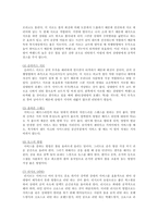 [예체능] 테니스에 관하여(역사,그랜드슬램,기술,경기규칙)-10