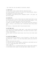 [예체능] 테니스에 관하여(역사,그랜드슬램,기술,경기규칙)-15