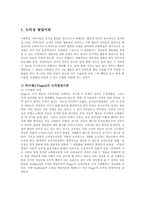 [방송대] 도덕성발달이론을 비교하고 도덕성발달 지도원리와 활동들을 설명하시오ko-2