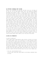 [방송대] 도덕성발달이론을 비교하고 도덕성발달 지도원리와 활동들을 설명하시오ko-4