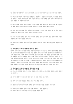 [방송대] 도덕성발달이론을 비교하고 도덕성발달 지도원리와 활동들을 설명하시오ko-7