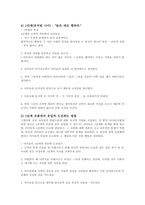 [방송대] 도덕성발달이론을 비교하고 도덕성발달 지도원리와 활동들을 설명하시오ko-8