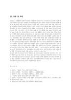 [방송대] 도덕성발달이론을 비교하고 도덕성발달 지도원리와 활동들을 설명하시오ko-9