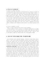 [방송대] 도덕성발달이론을 비교하고 도덕성발달 지도원리와 활동들을 설명하시오yu-7