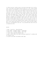 [방송대] 도덕성발달이론을 비교하고 도덕성발달 지도원리와 활동들을 설명하시오yu-9
