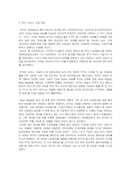 [e비즈니스] [e비즈니스]IPTV산업의개요와IPTV서비스시장전망(A+리포트)-13