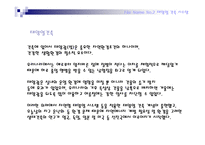 [주거학] [주거학]친환경건축의개요와국내외사례분석(A+리포트)-5