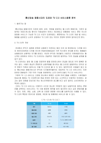 [e비즈니스] [e비즈니스]통신방송 융합시대의 도래와 TV 2.0 서비스동향 분석(A+리포트)-2