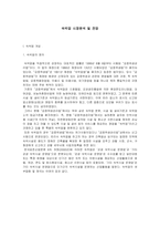 [시장조사론] [시장조사론]숙박업 시장분석 및 전망(A+리포트)-2