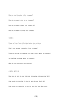 [취업] [영어면접]영어 Interview의 요령 및 예상질문 모음-15