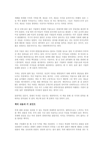[경영학 원론] 부의 기원을 읽고 - 변화하는 부의 패러다임-2