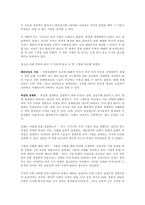 [경영학 원론] 부의 기원을 읽고 - 변화하는 부의 패러다임-3