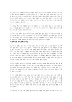 [경영학 원론] 부의 기원을 읽고 - 변화하는 부의 패러다임-4