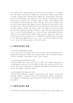 [방송대 경영학과] 우리나라의 사회복지단체의 현황과 경영상의 문제점에 대해 설명하라yu-2