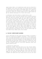 [방송대 경영학과] 우리나라의 사회복지단체의 현황과 경영상의 문제점에 대해 설명하라yu-6