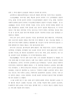 [유아교육개론] [방통대] [유아교육개론] 유아교육의 중요성 및 유아교사의 역할, 유아교육기관 방문 후 느낀 점-3