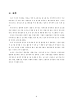 [유아교육개론] [방통대] [유아교육개론] 유아교육의 중요성 및 유아교사의 역할, 유아교육기관 방문 후 느낀 점-9
